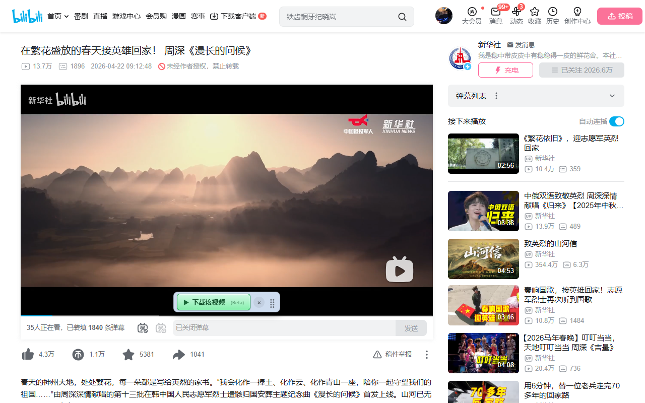 B 站视频下方的下载按钮