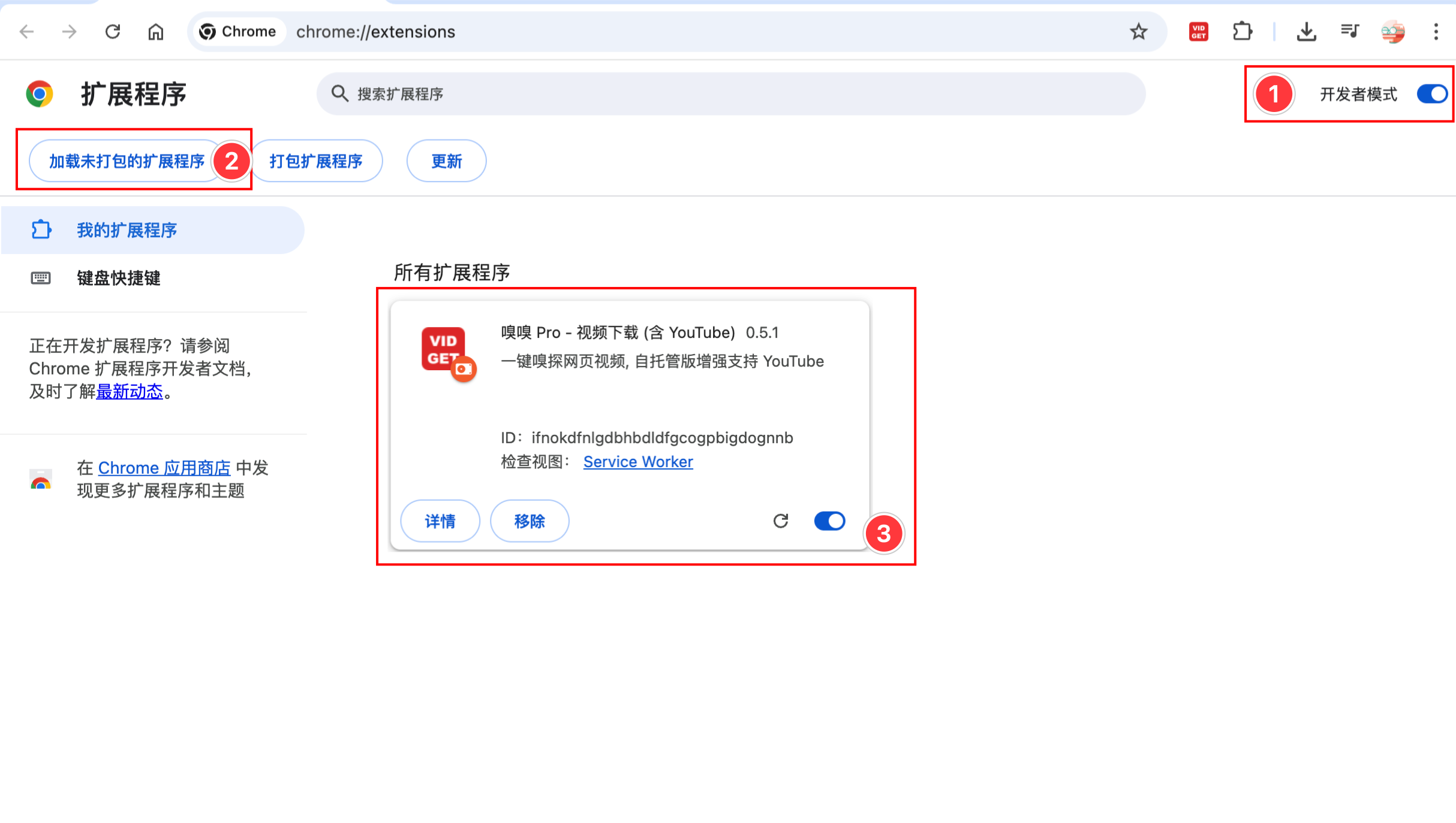 Chrome 扩展程序页面