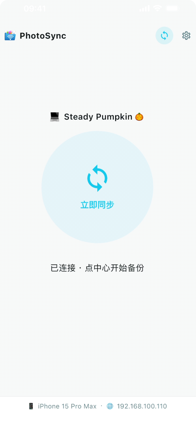 手机端发现到电脑并点立即同步