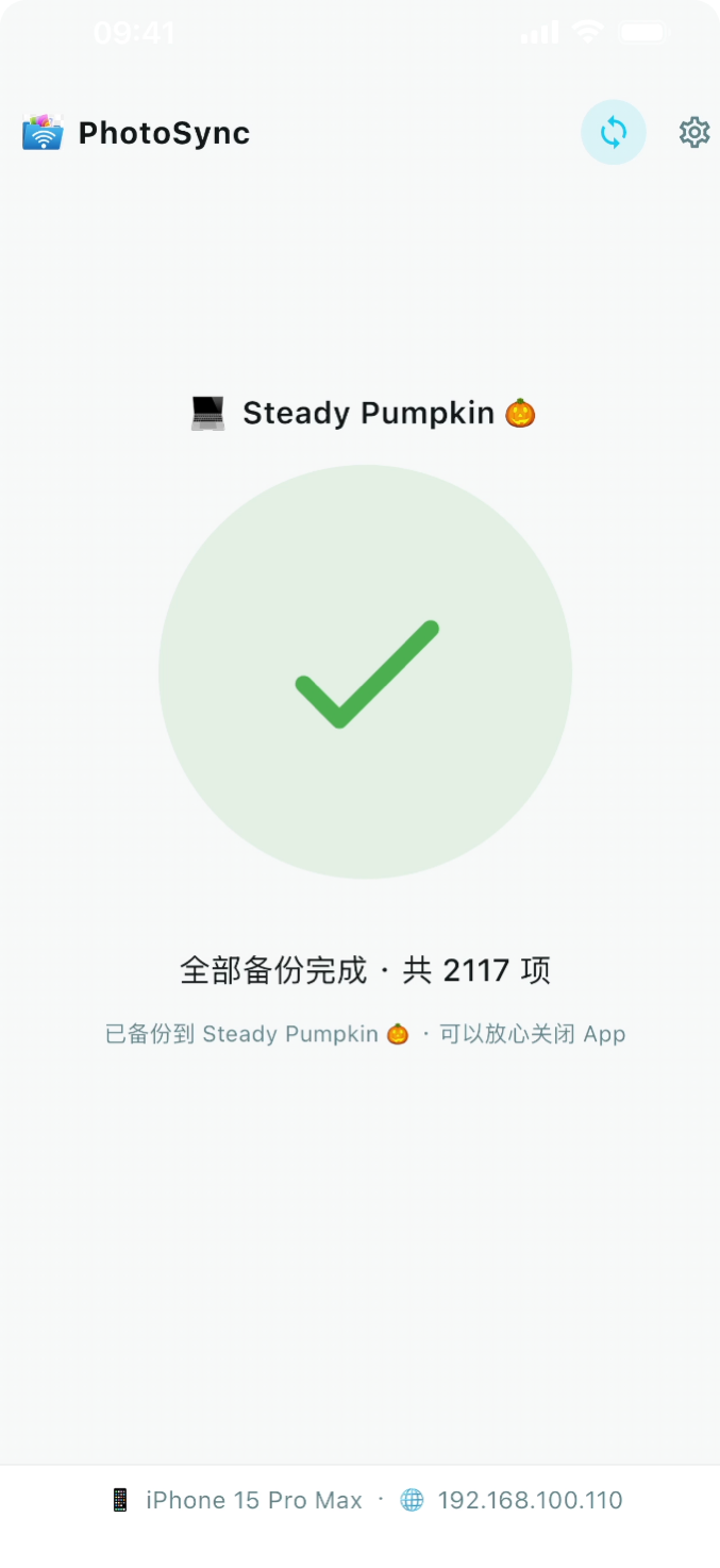 同步完成画面