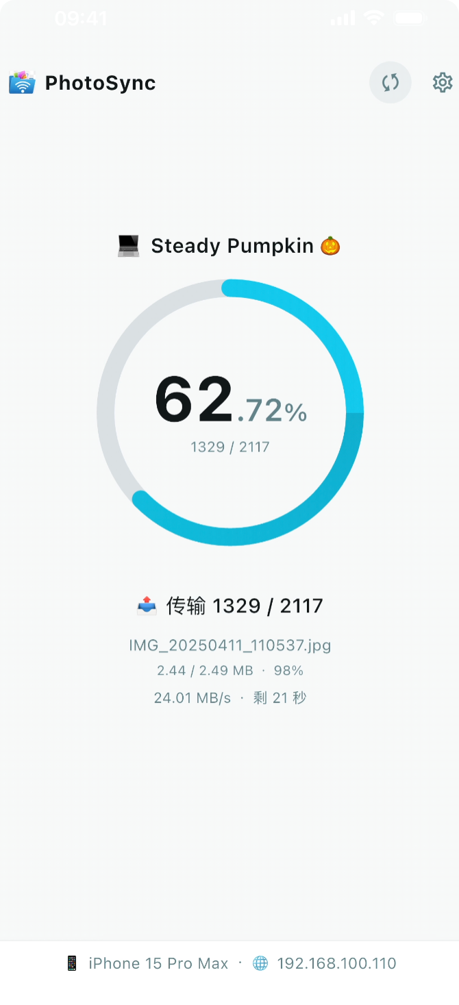 同步进度页