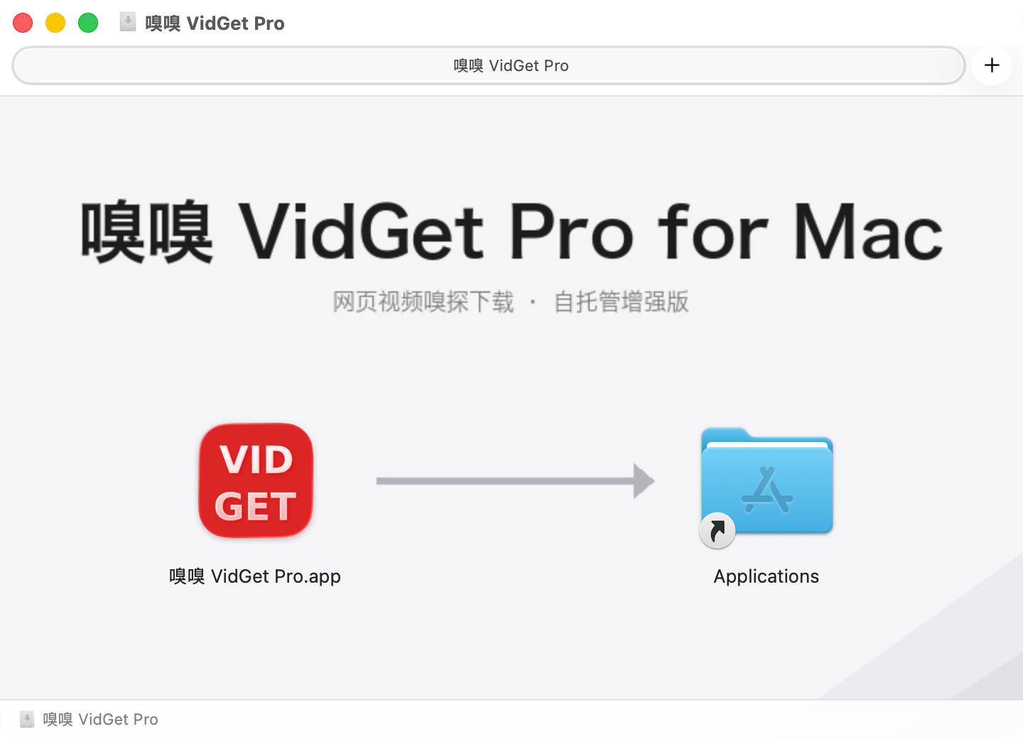 vidget-pro-macos