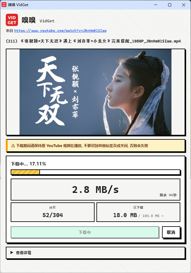 1080P 下载中