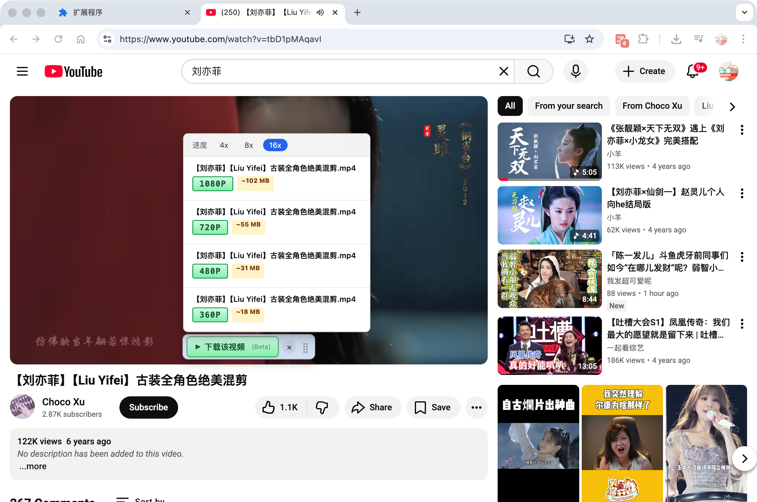 清晰度选择 + 下载中
