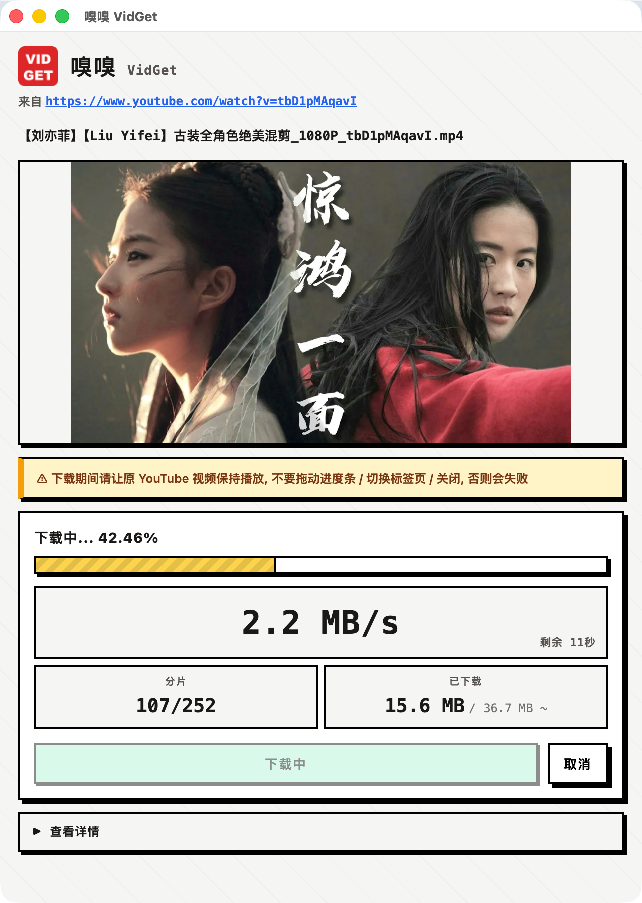 清晰度选择 + 下载中