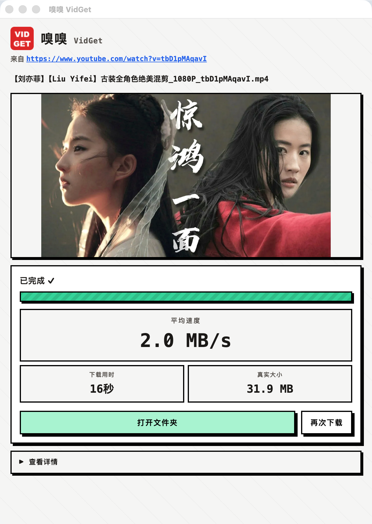 下载完成